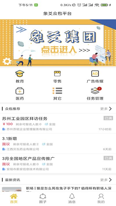 象爻众包平台