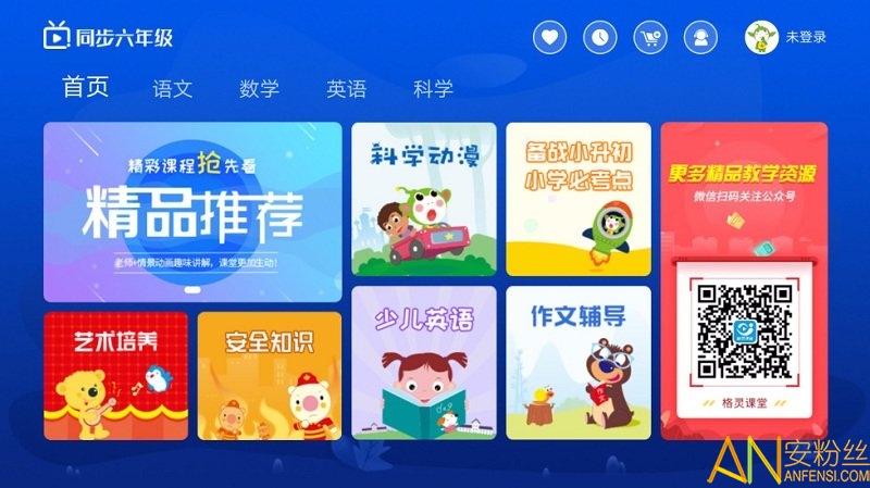 小学同步六年级官方版