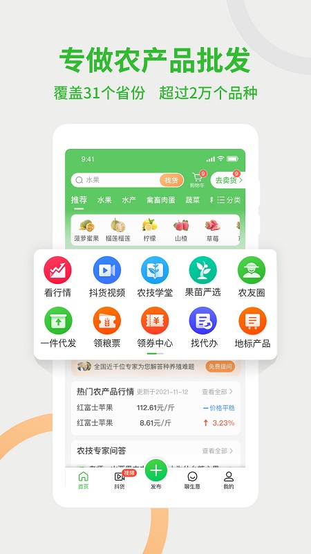 惠农网专业农产品买卖平台