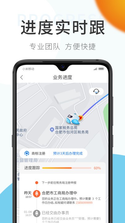 原色企服app