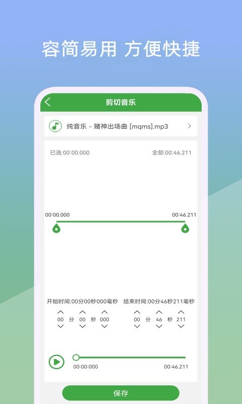 音乐剪辑器免费版