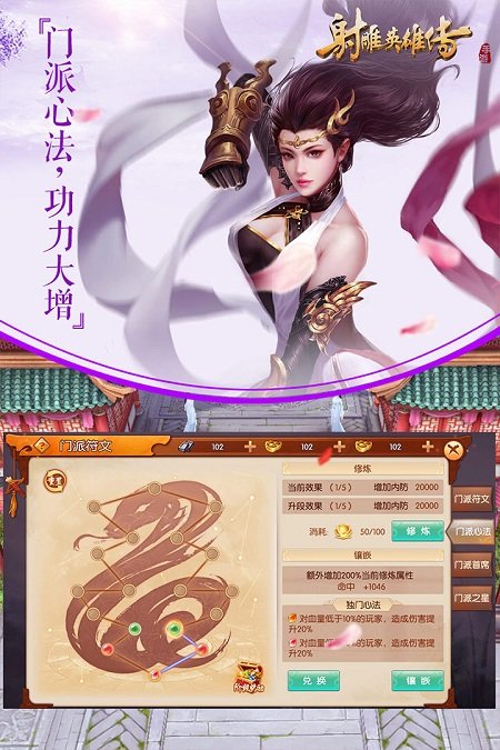 射雕英雄传手游2024官方版