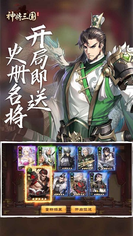 神将三国手游