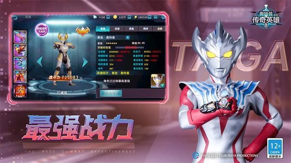 奥特曼传奇英雄华为版