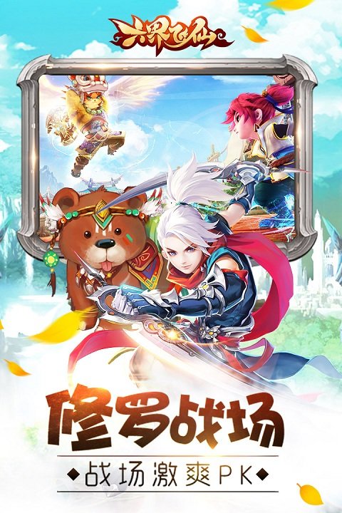 六界飞仙果盘版