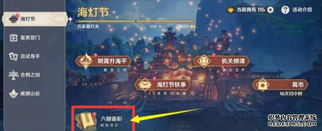 原神海灯节四星自选都有哪些角色 四星自选角色选择推荐推荐
