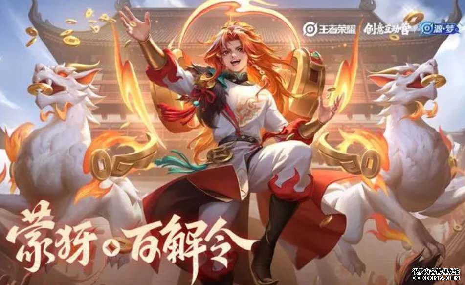 王者荣耀蒙犽百解令皮肤如何获得 蒙犽百解令皮肤效果介绍