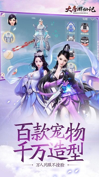 大唐游仙记小米版
