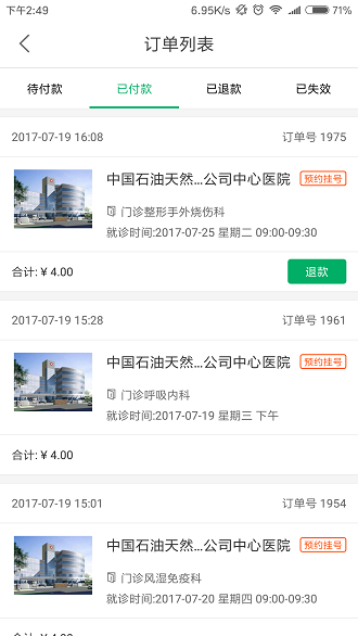 廊坊智慧医保官方版下载