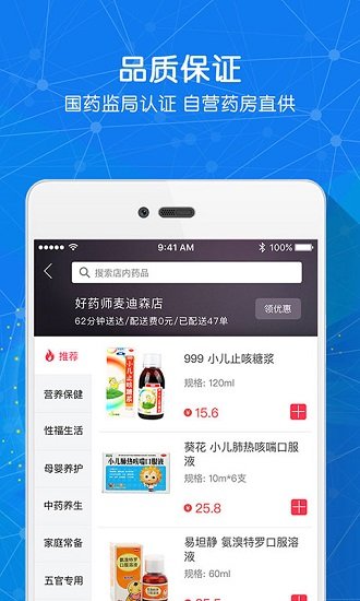 好药师大药房网上药店