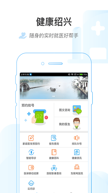 健康绍兴预约挂号app