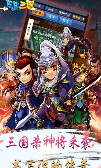 皮皮三国破解版