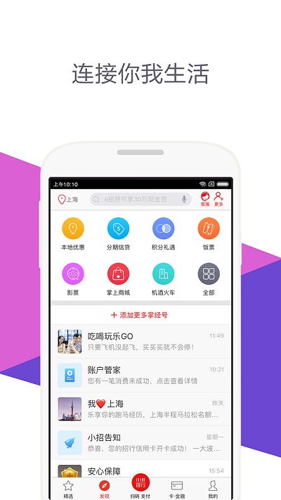 招商银行掌上生活app最新版本苹果版