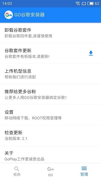 go谷歌安装器最新版2024
