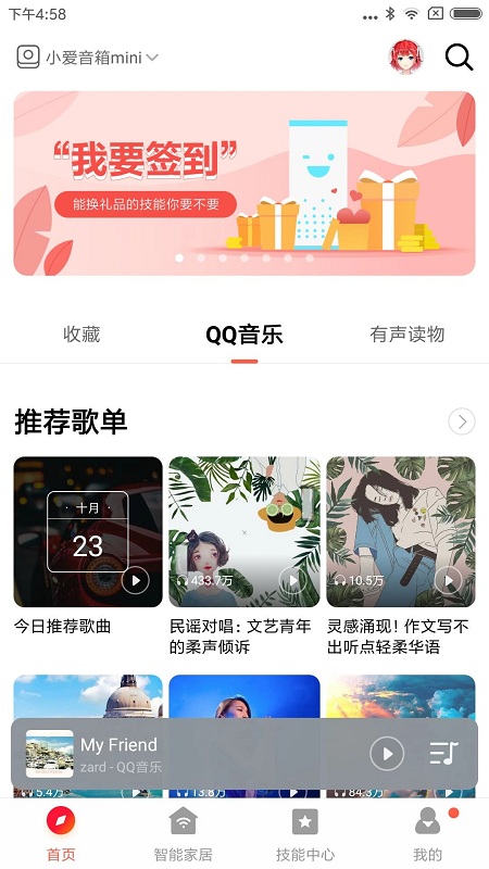 小米小爱音箱手机版