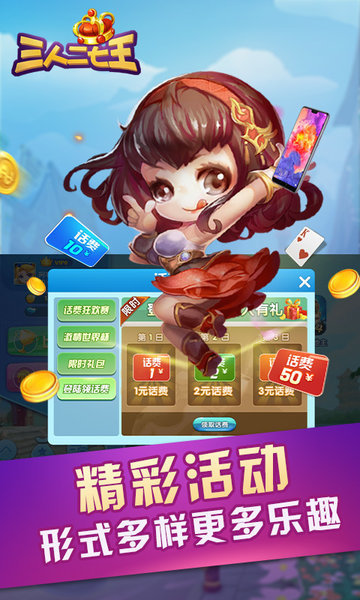 三人二七王手机版