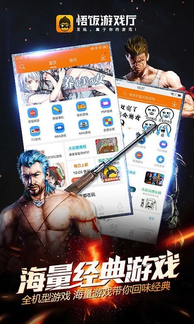 悟饭游戏厅终身会员版