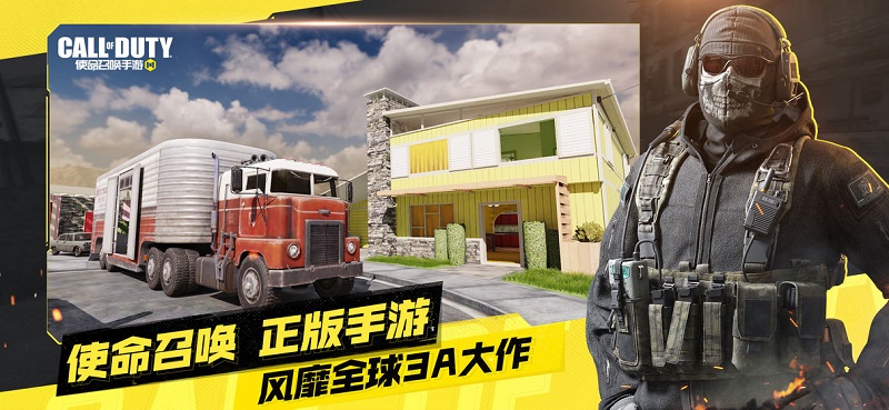 使命召唤手游体验服下载