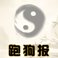 118跑狗报手机版
