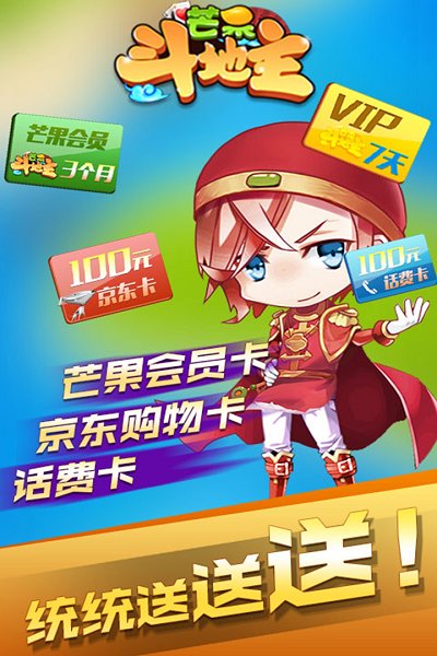 2023新版芒果斗地主赢话费下载