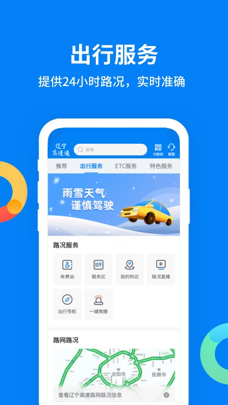 辽宁高速通etc手机充值