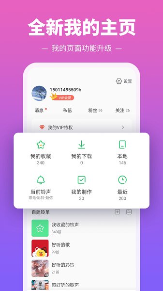 铃声多多最新版本下载