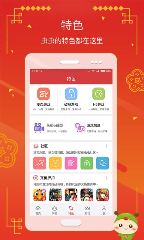 虫虫助手2016官方版