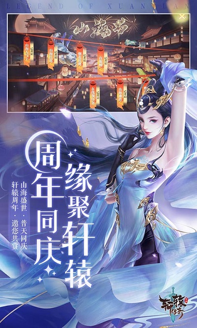 轩辕传奇最新版本