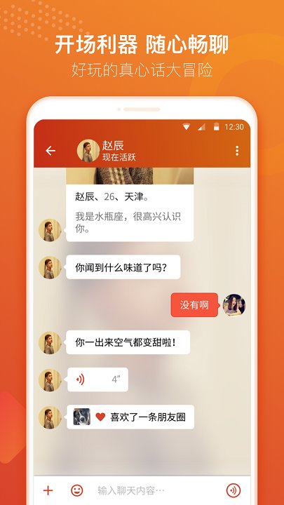 探探交友app免费版