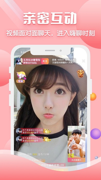 聊客直播app