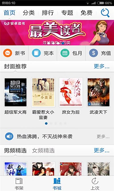 安卓读书手机版旧版本