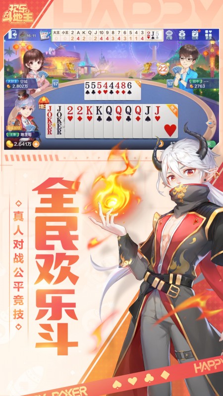 欢乐斗地主腾讯版2024