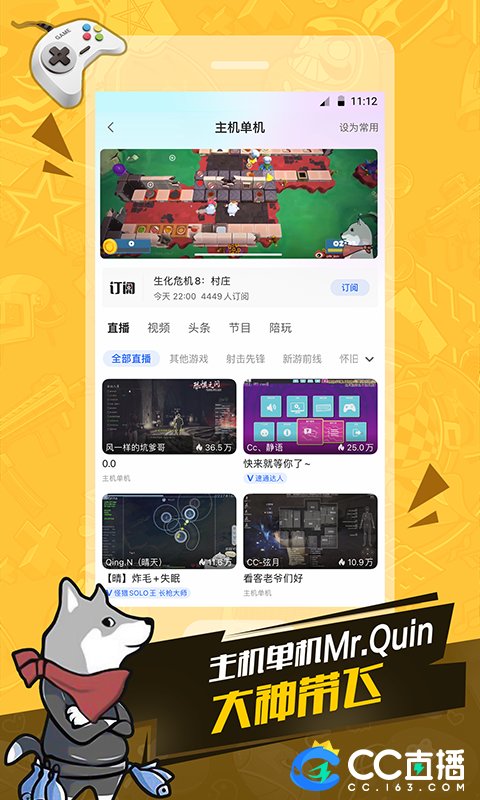 cc直播电脑版