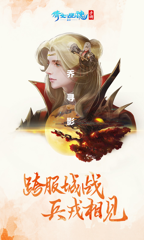 倩女幽魂私服无限元宝版下载