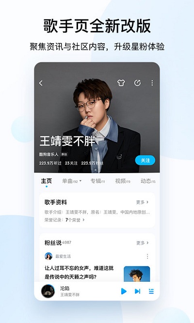 酷狗音乐bate抢先版