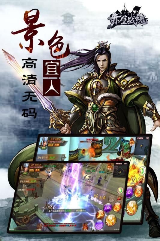 赤壁战魂手游
