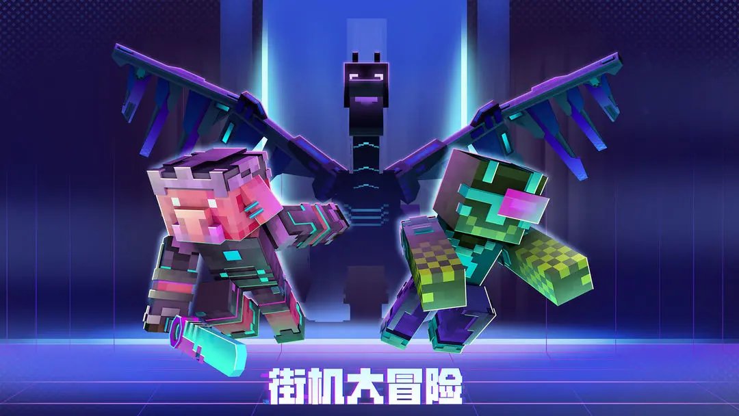 我的世界游戏下载免费正版