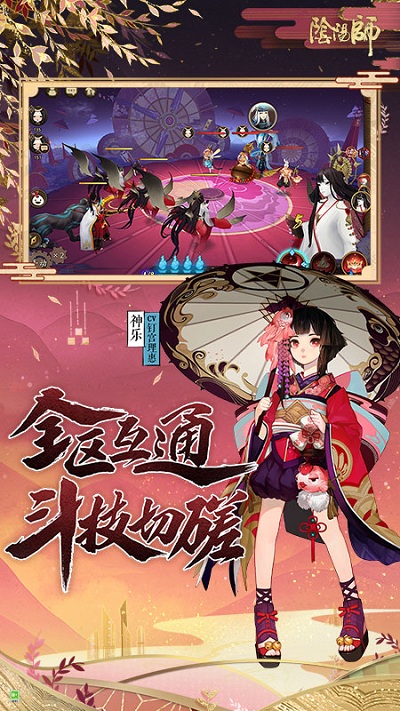 阴阳师腾讯版官方版