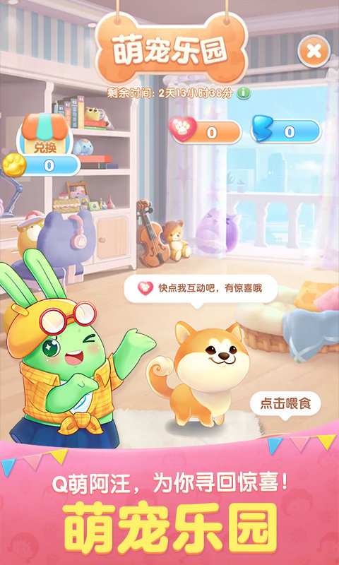 天天爱消除游戏最新版