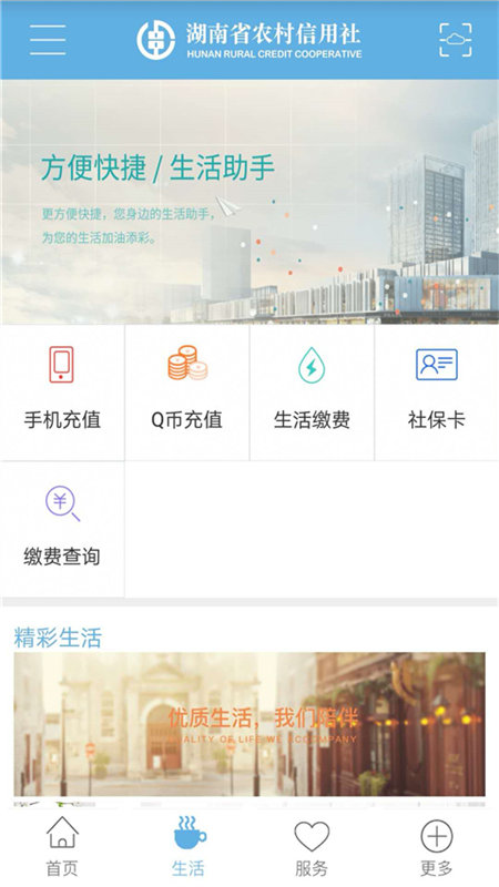 湖南农村信用社手机银行(湖南农信)