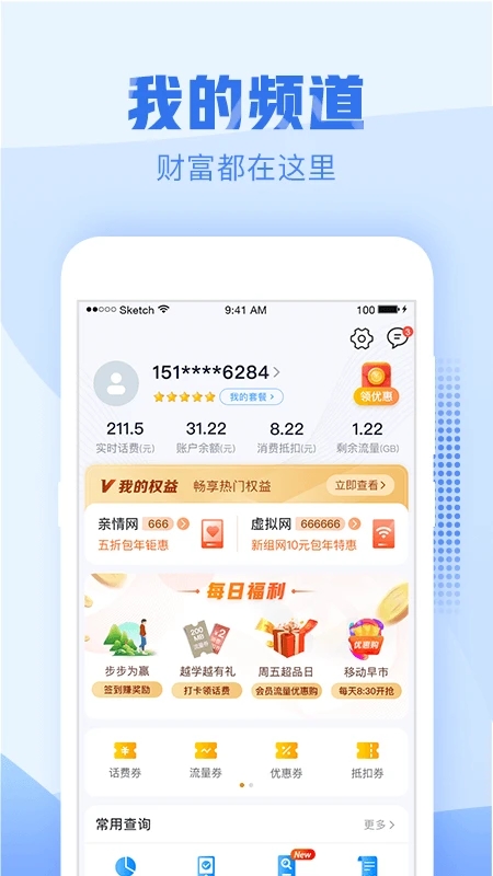 中国移动太原网上营业厅app