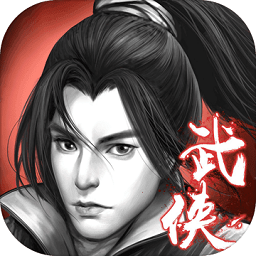金庸群侠传x1.0破解版