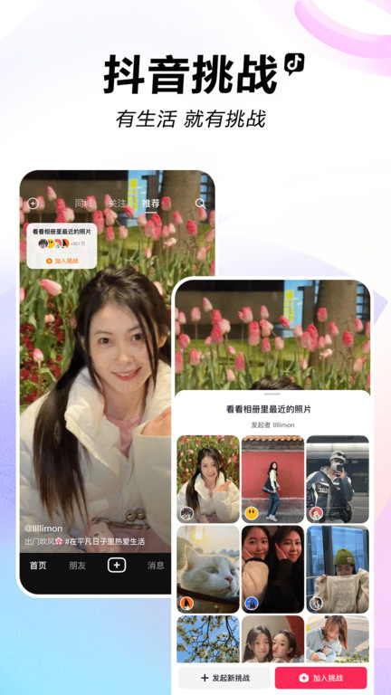抖音短视频app官方