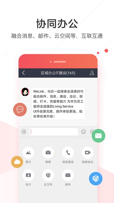 huawei w3 mobile客户端