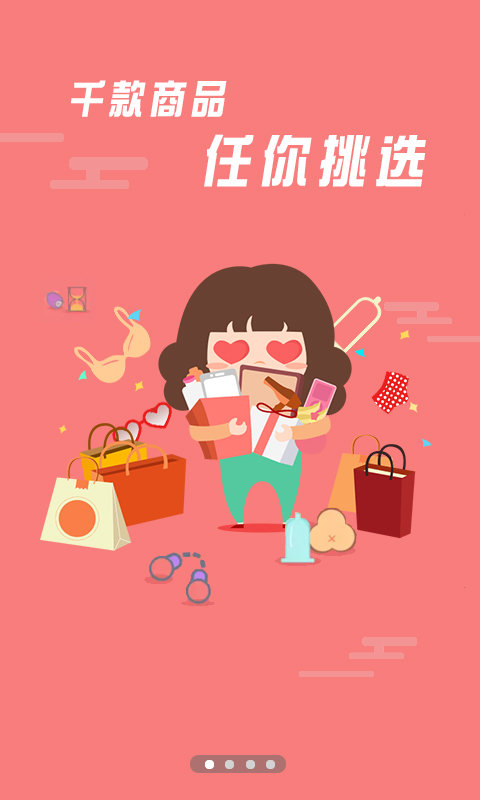 十色成人两性用品app