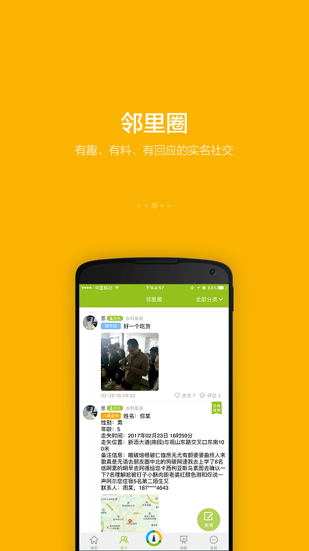 守望领域门禁app