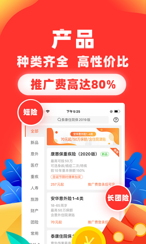 向日葵保险人app最新版本