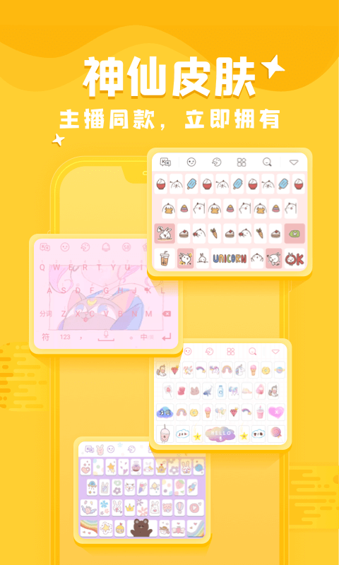 kk键盘app免费版