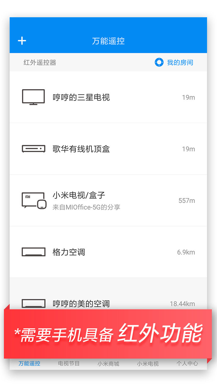 小米遥控器手机版下载