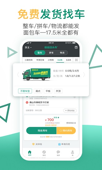 省省回头车货运app